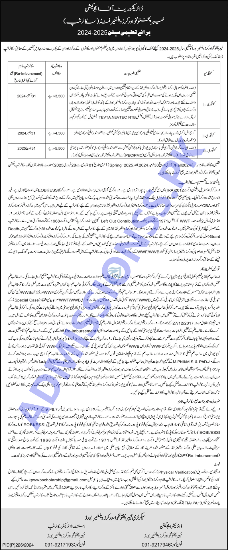 KPK Workers Welfare Board Scholarship 2025 Advertisement 