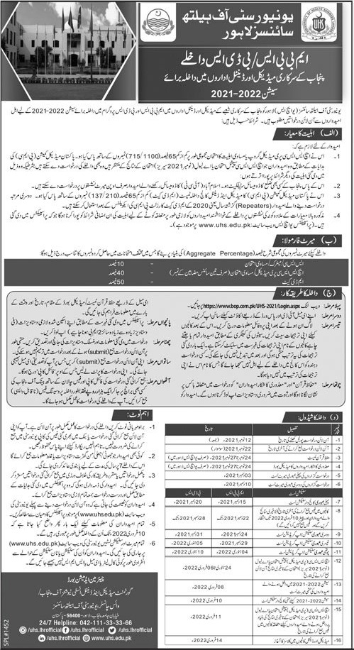 AIMC Admission 2024 Advertisement