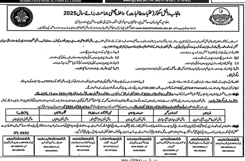 Punjab Daanish School Admission 2024 Advertisement 