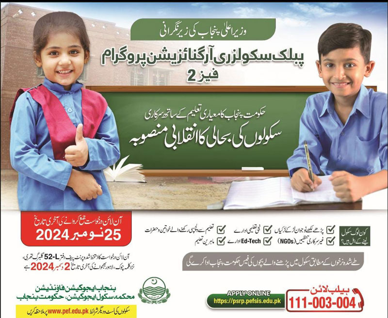 www.pef.edu.pk School List 2024 